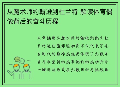 从魔术师约翰逊到杜兰特 解读体育偶像背后的奋斗历程