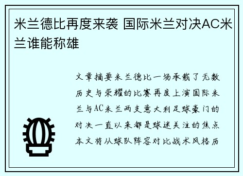 米兰德比再度来袭 国际米兰对决AC米兰谁能称雄